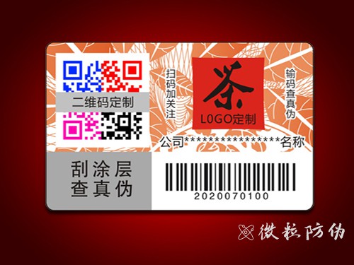 一物一碼