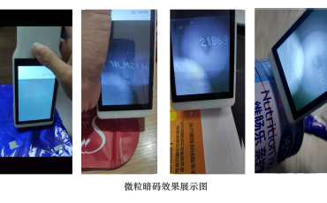 微粒暗碼條煙隱形碼追溯技術(shù)，明暗碼結(jié)合解決竄貨難題